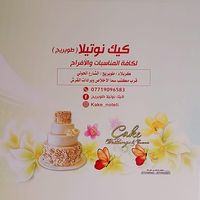 Profile picture of كيك نوتيلا