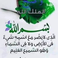 Profile picture of الله ثقتي ورجائي